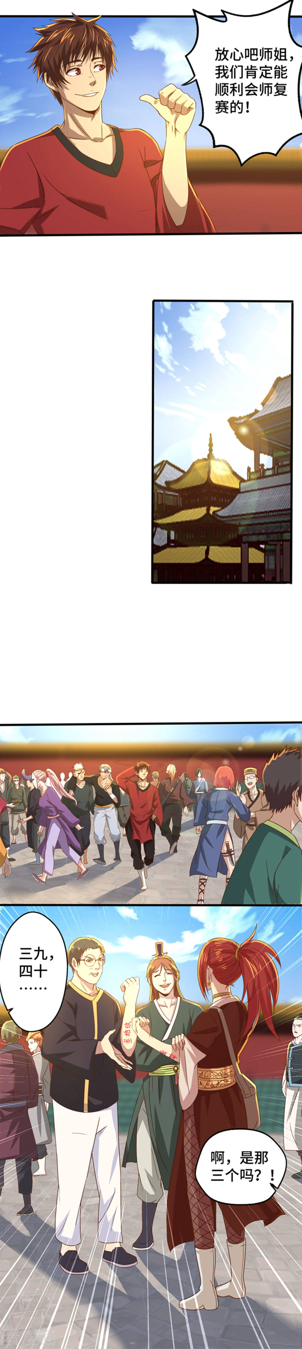 第23话分组竞赛-神剑符皇-二次元动漫（第5张）